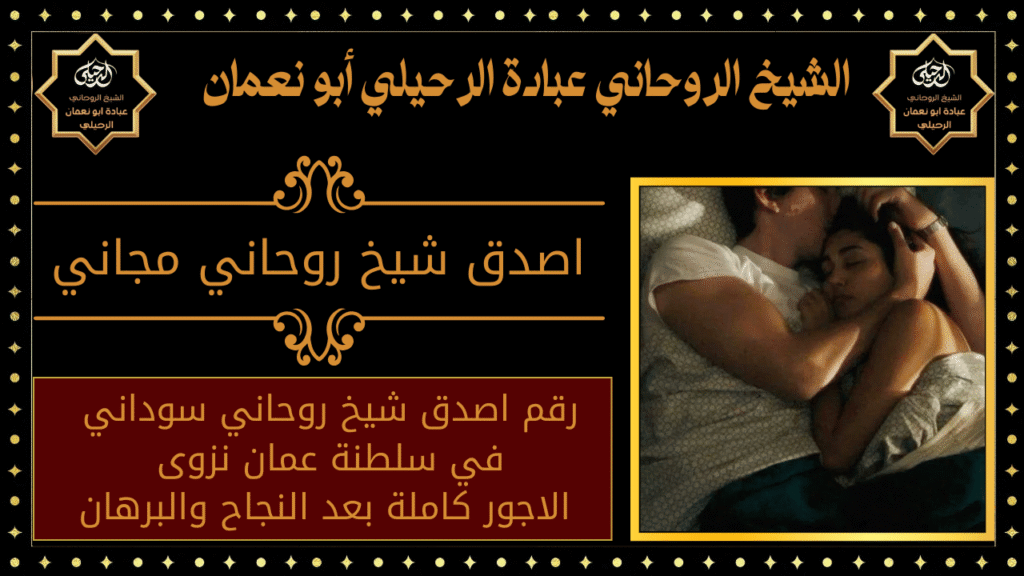 اصدق شيخ روحاني مجاني