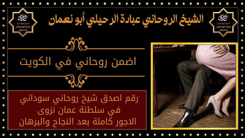 اضمن روحاني في الكويت