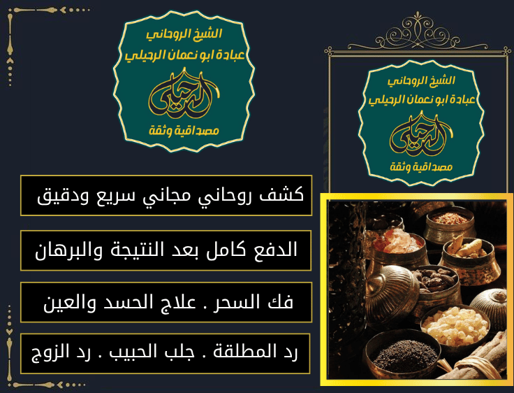 الشيخ الروحاني الدفع بعد النتيجه