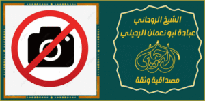 خاتم روحاني لجلب الحبيب