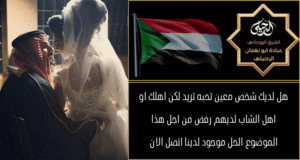 رجوع الحبيب الدفع كامل بعد النتيجة
