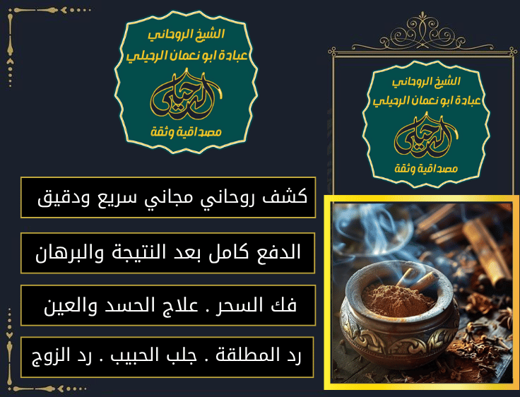 الشيخ الروحاني الدفع بعد النتيجه