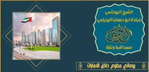 روحاني مطوع داخل الامارات