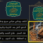 ساحر يقبل الدفع بعد النتيجة