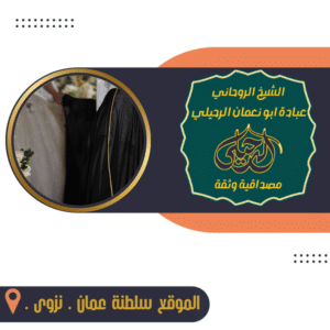 سحر جلب الحبيب في اسرائيل