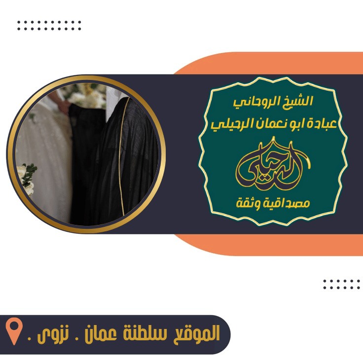 سحر جلب الحبيب في اسرائيل