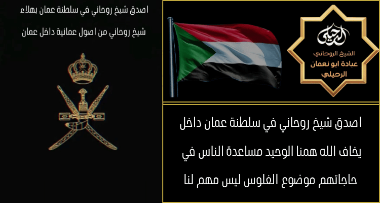 شيخ روحاني سوداني الدفع بعد النتيجة