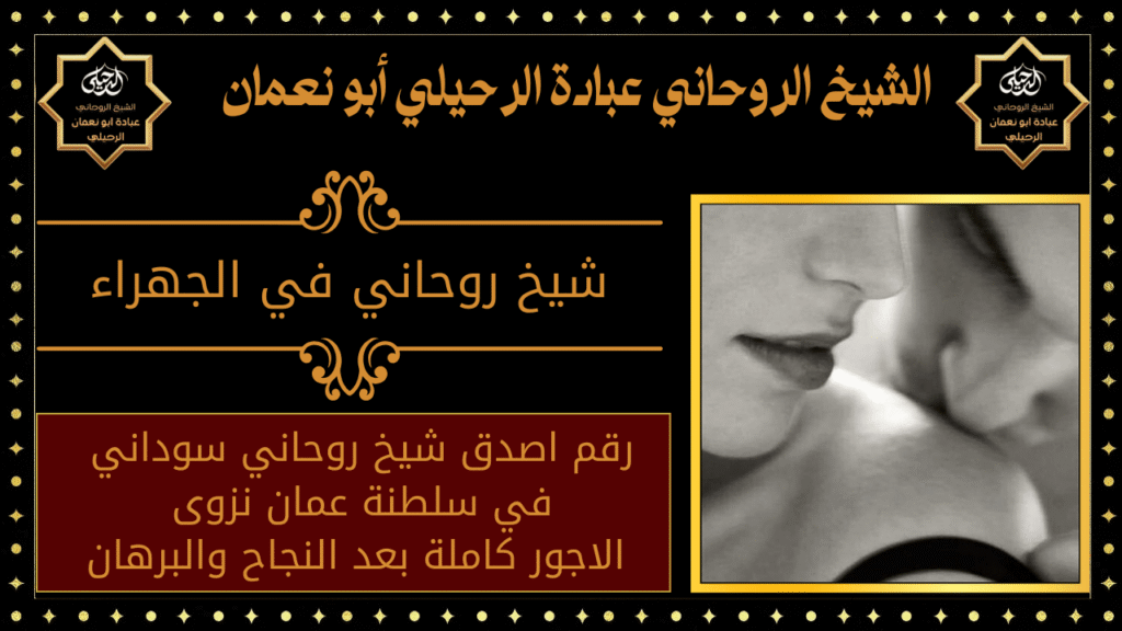 شيخ روحاني في الجهراء