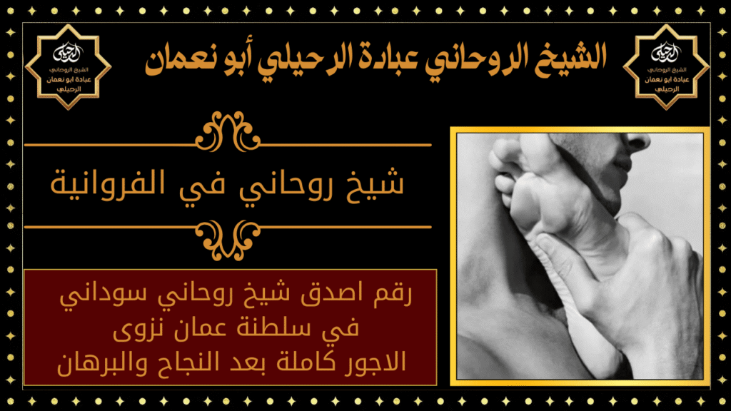شيخ روحاني في الفروانية