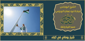 شيخ روحاني في كلباء