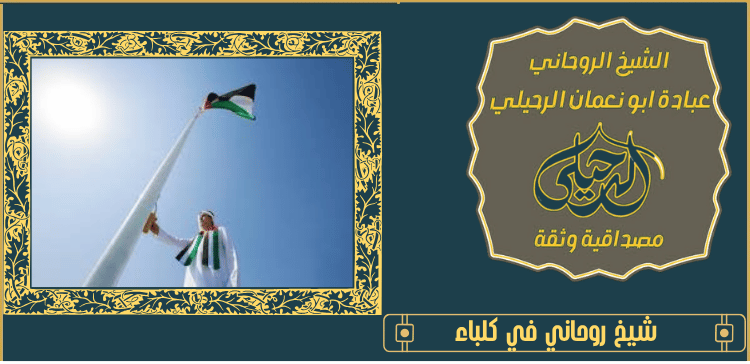 شيخ روحاني في كلباء