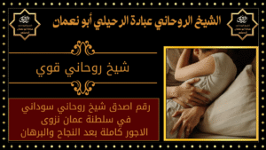 شيخ روحاني قوي