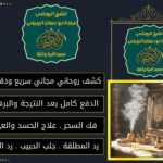 شيخ روحاني يقبل الدفع بعد النتيجه