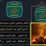 شيوخ روحانيين والدفع بعد النتيجة