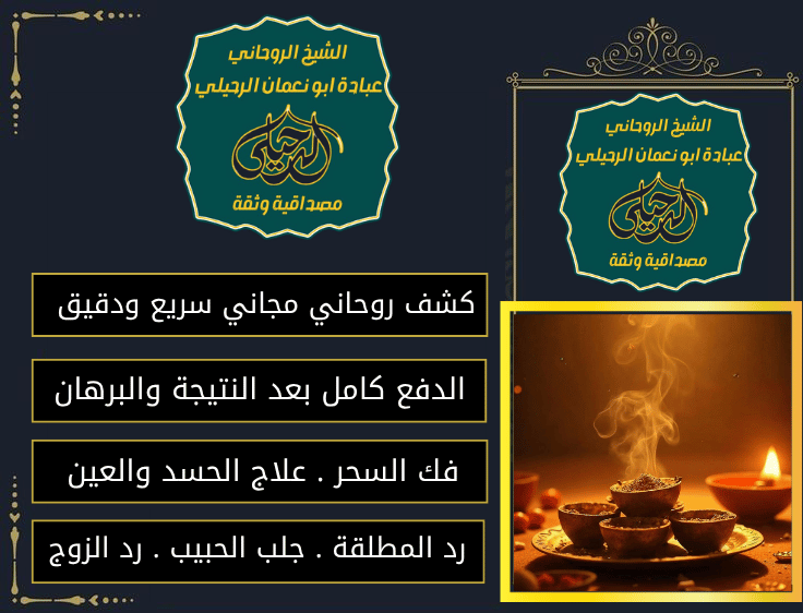 شيوخ روحانيين والدفع بعد النتيجة