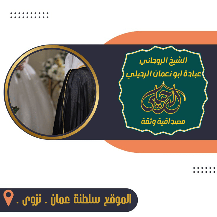 طلسم جلب الحبيب في اسرائيل