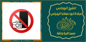 طلسم سحر رجوع الحبيب