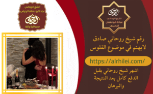 عمل جلب الحبيب مجانا