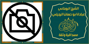 عمل سحر رجوع الحبيب