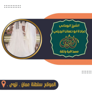 لجلب الحبيب في اسرائيل
