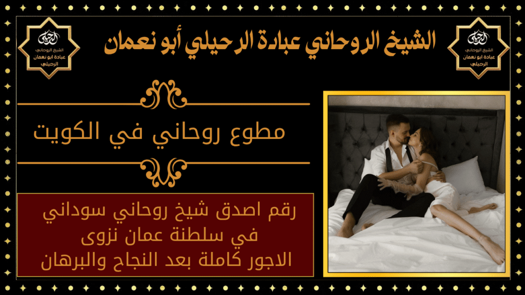 مطوع روحاني في الكويت