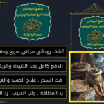 معالج روحاني الدفع بعد النتيجة