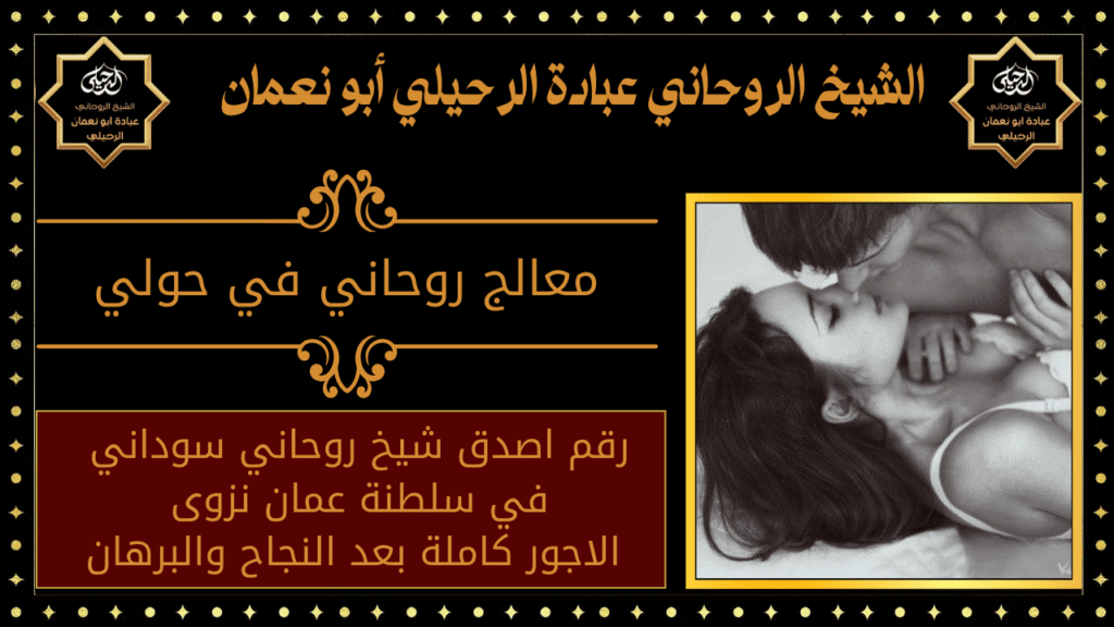 معالج روحاني في حولي