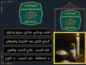 طلسم سحر رجوع الحبيب