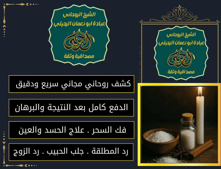 طلسم سحر رجوع الحبيب
