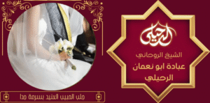 جلب الحبيب العنيد بسرعة جدا