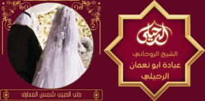 جلب الحبيب شمس المعارف