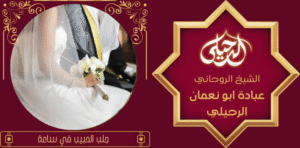 تسهيل زواج العوانس
