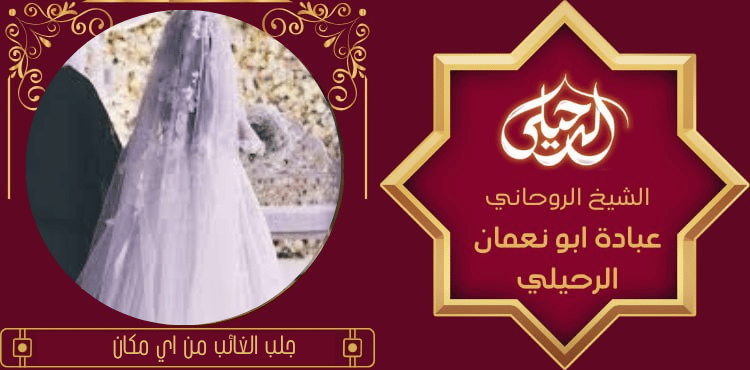 جلب الغائب من اي مكان