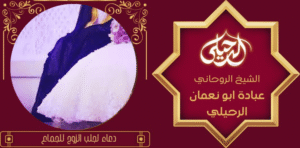 دعاء لجلب الزوج للجماع