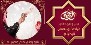 شيخ روحاني عماني مضمون ثقه