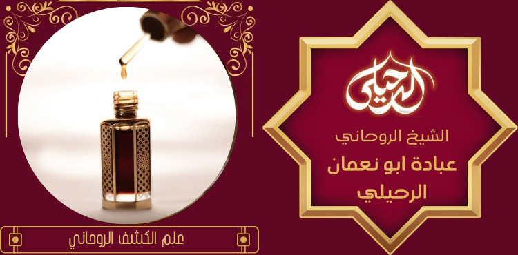 علم الكشف الروحاني