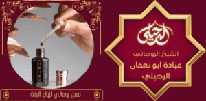 عمل روحاني لزواج البنت