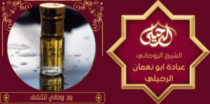 ورد روحاني للكشف