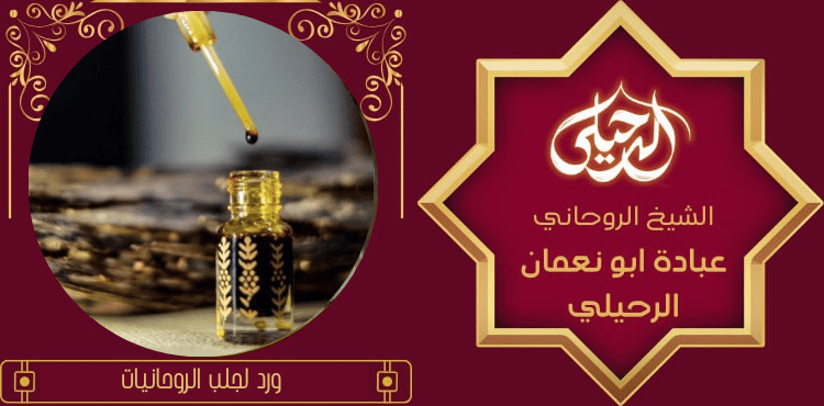 ورد لجلب الروحانيات