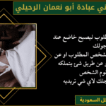 رقم شيخ عماني داخل السعودية